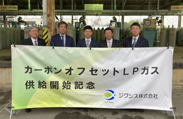 カーボンニュートラルLPG 供給・受入開始のお知らせ