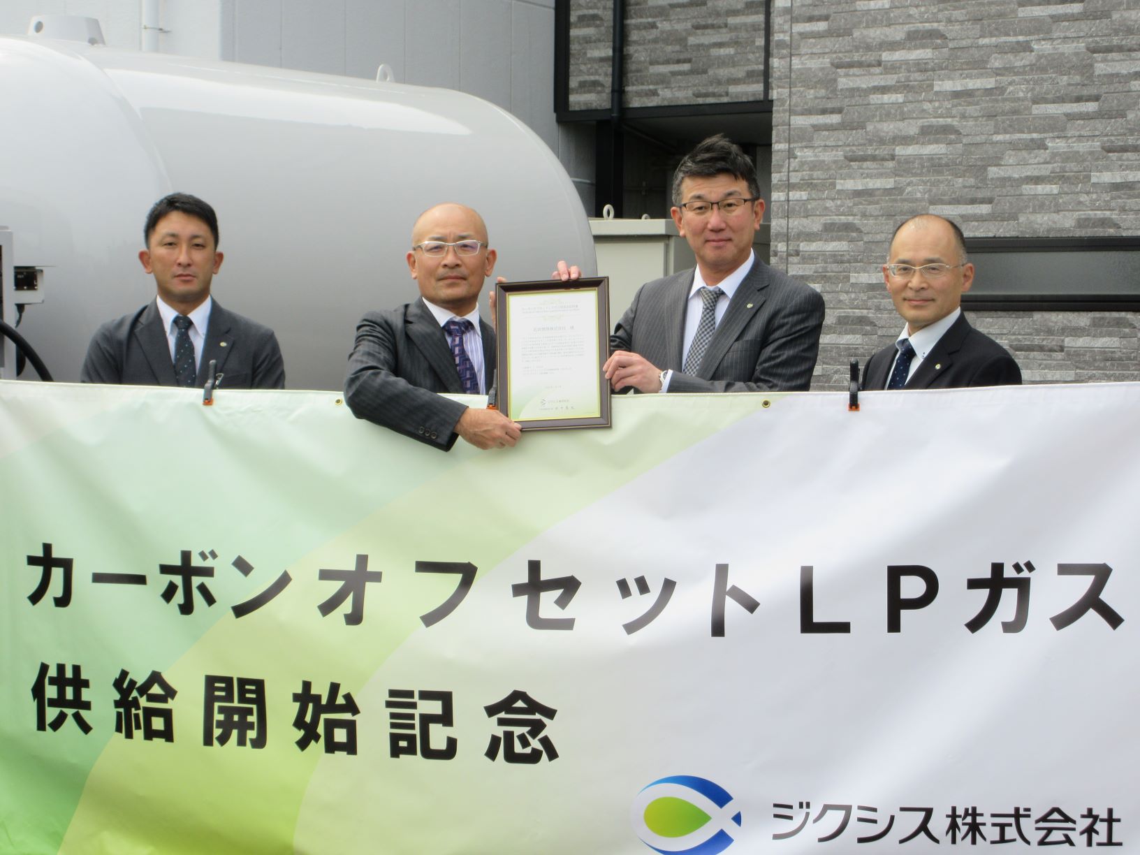 カーボンニュートラルLPガス 供給・受入開始のお知らせ