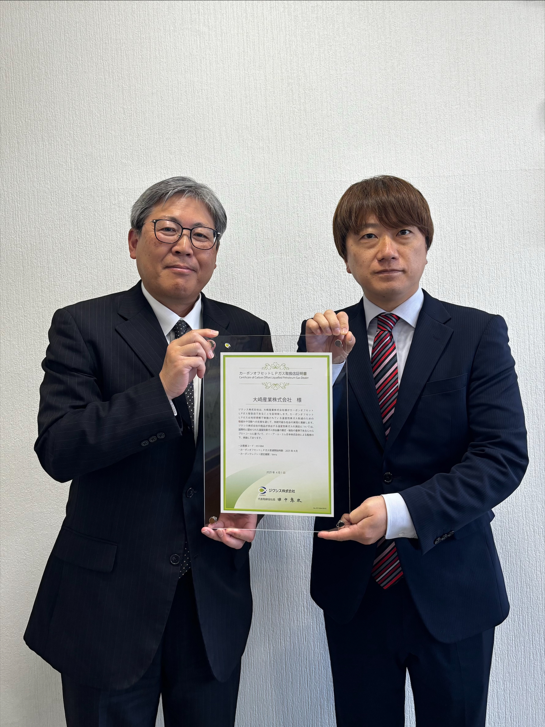 カーボンオフセットLPガス 供給・受入開始のお知らせ