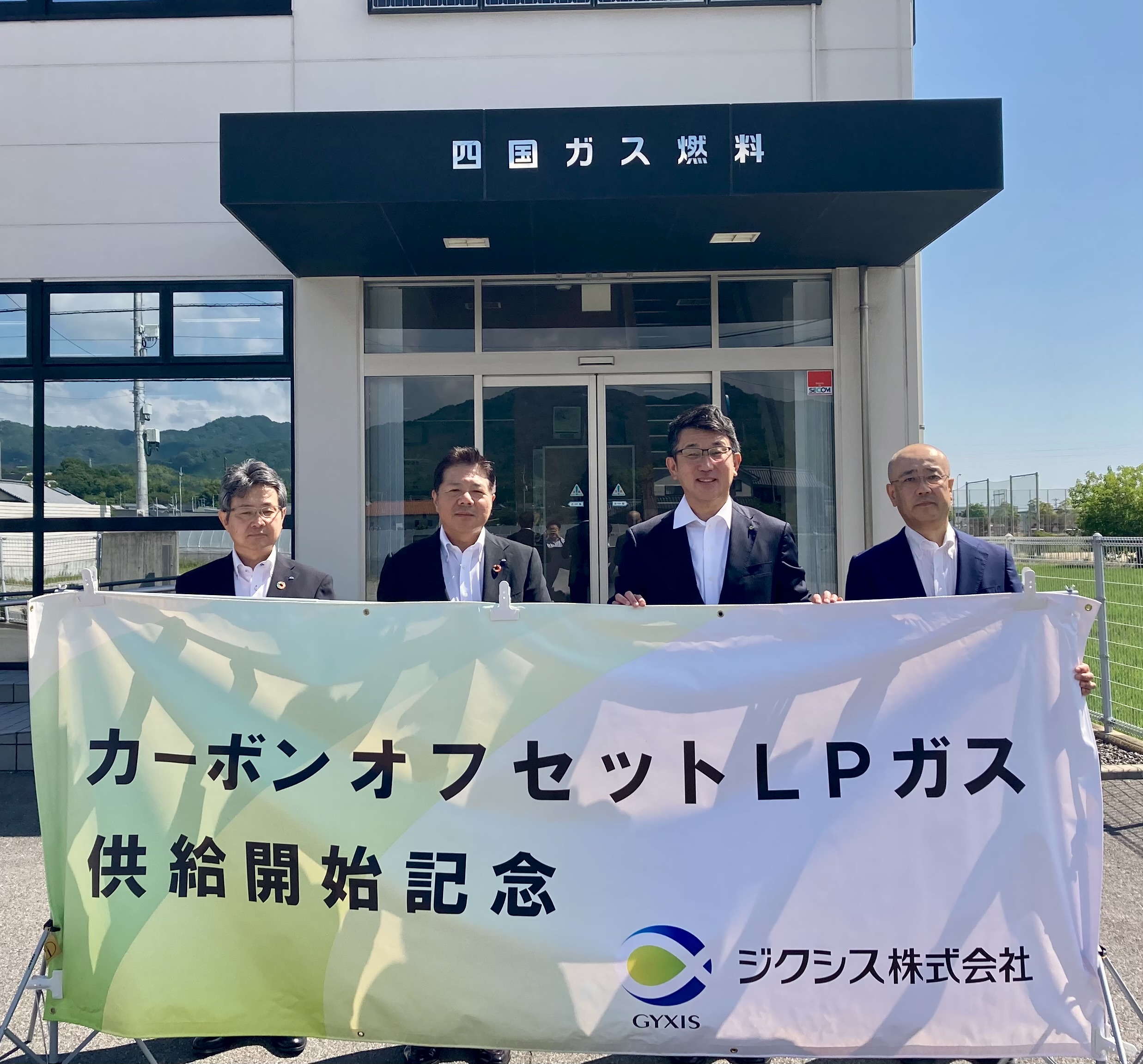 カーボンニュートラルLPG 供給・受入開始のお知らせ