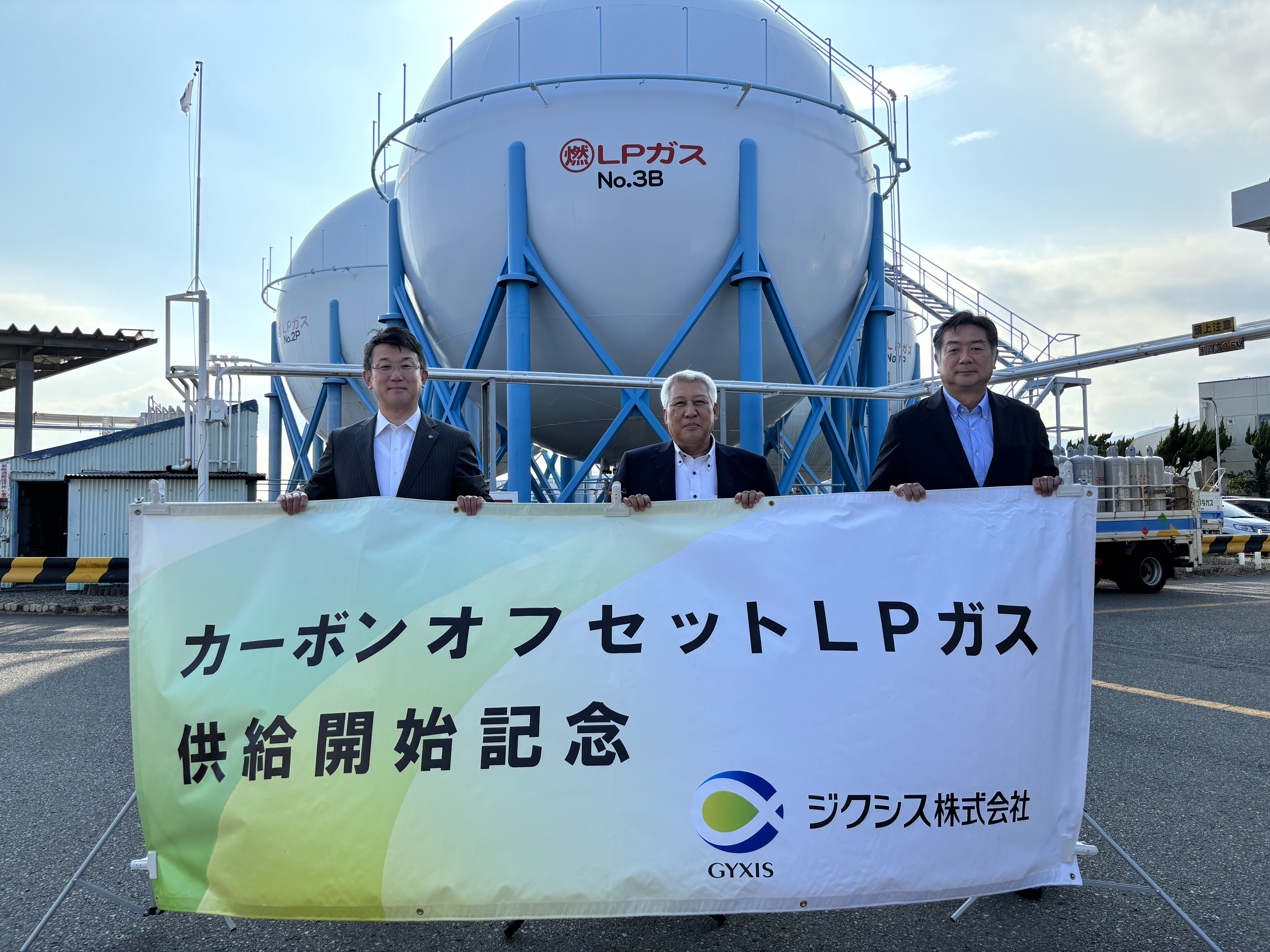 カーボンニュートラルLPG 供給・受入開始のお知らせ