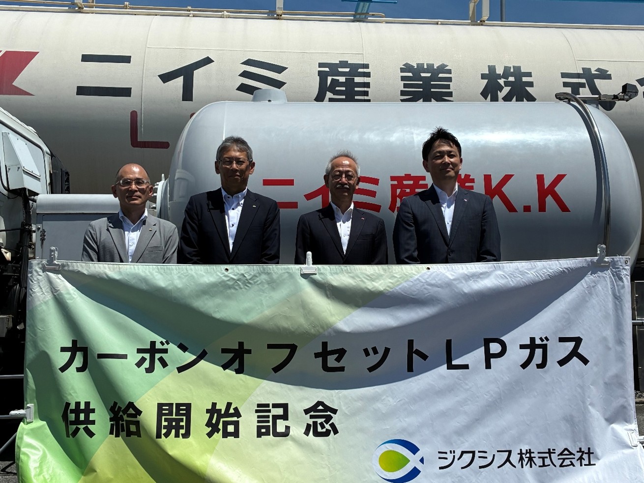カーボンニュートラルLPG 供給・受入開始のお知らせ