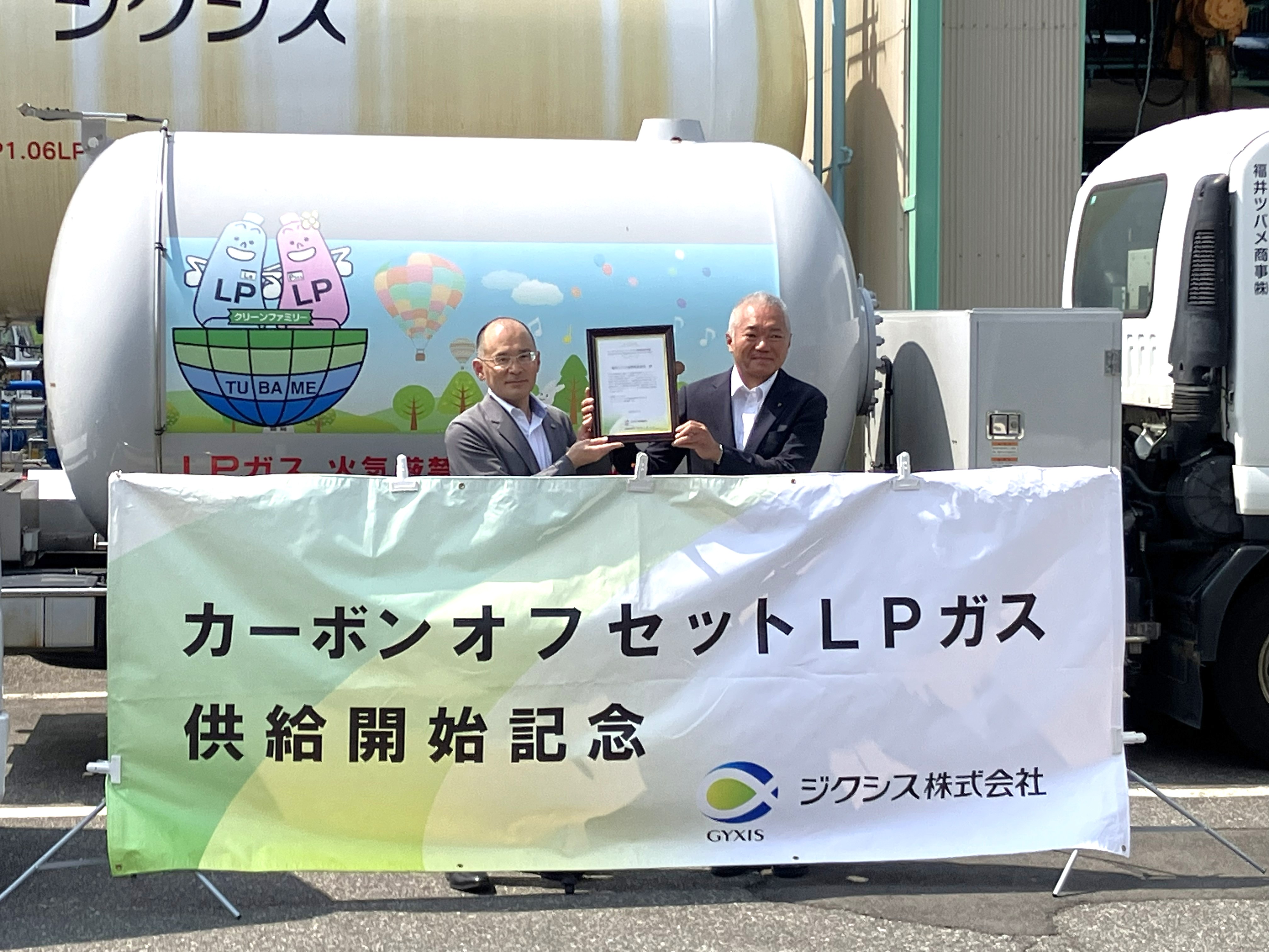 カーボンニュートラルLPG 供給・受入開始のお知らせ
